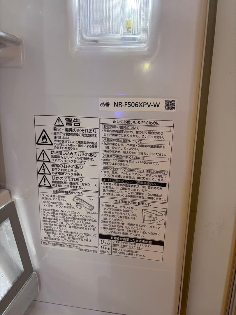 パナソニック NR-F506XPV-W 冷蔵庫 2020年製