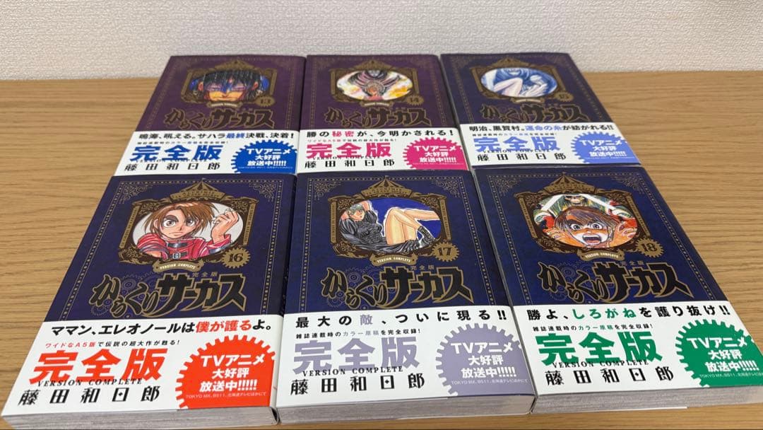 【全巻セット 帯付き 初版】からくりサーカス 完全版 藤田和日郎