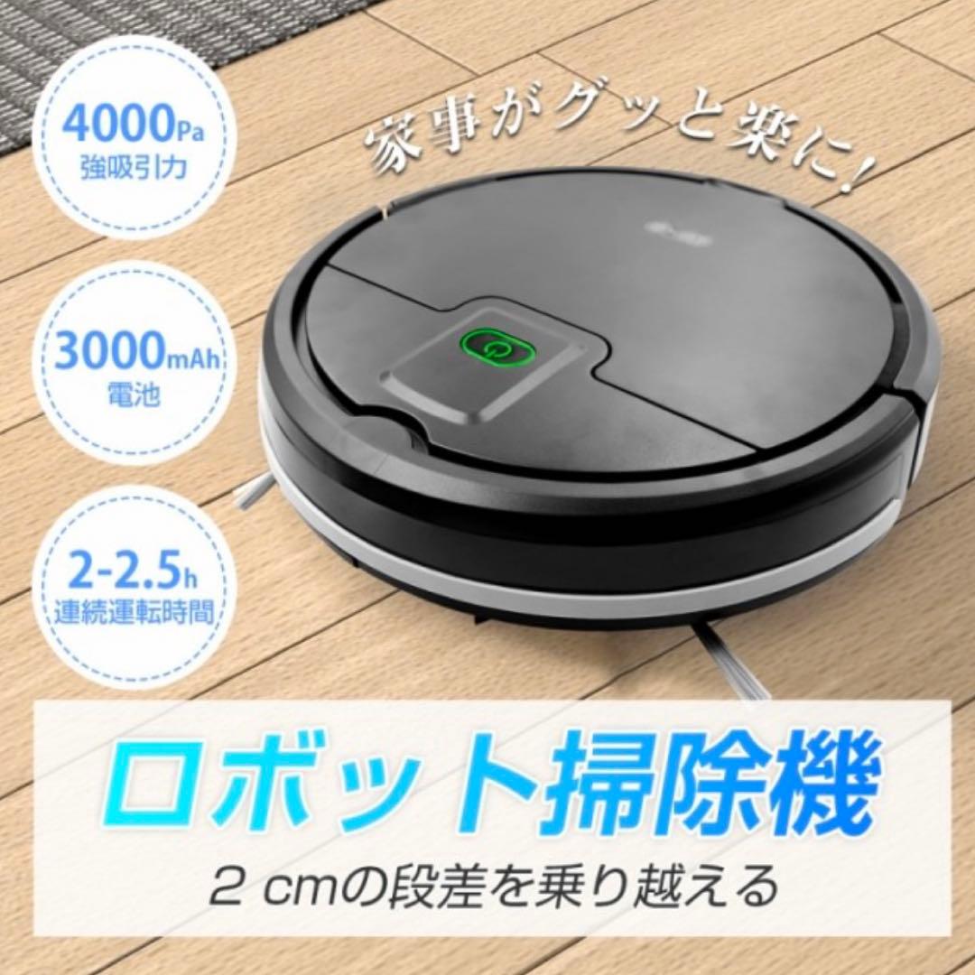 ロボット掃除機 段差乗り越え可能 強吸引力 静音稼動 長時間持続