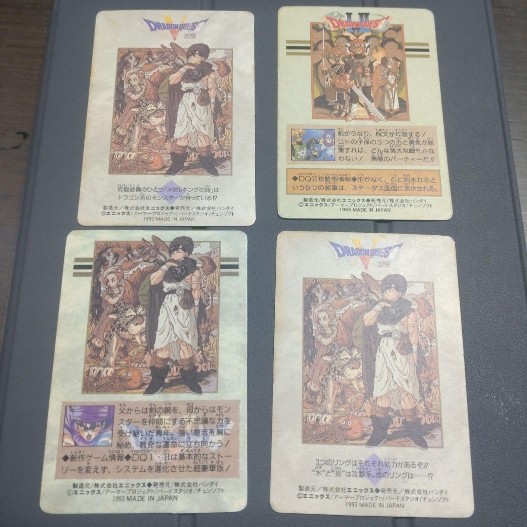 ドラゴンクエストカード　（4種類）