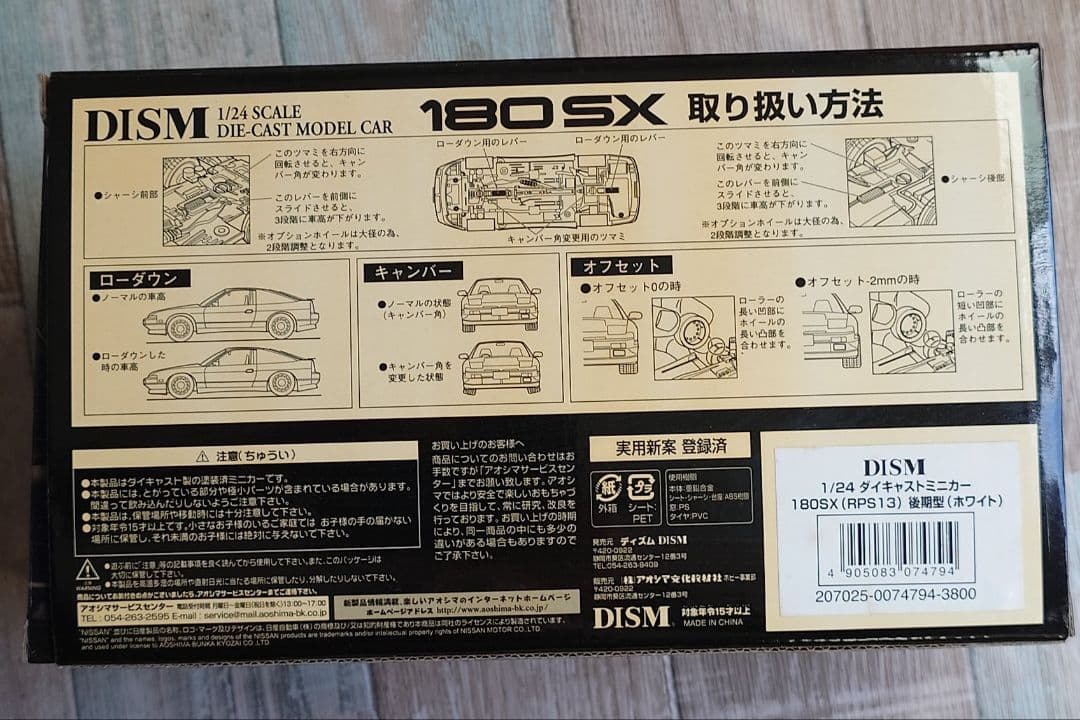 DISM 1/24 ニッサン180SX RPS13 後期型(ホワイト)