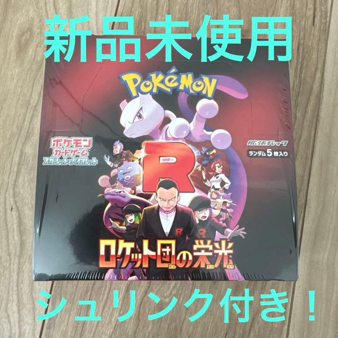 【シュリンク付き】ポケモンカード　ロケット団の栄光BOX おまけカード付き