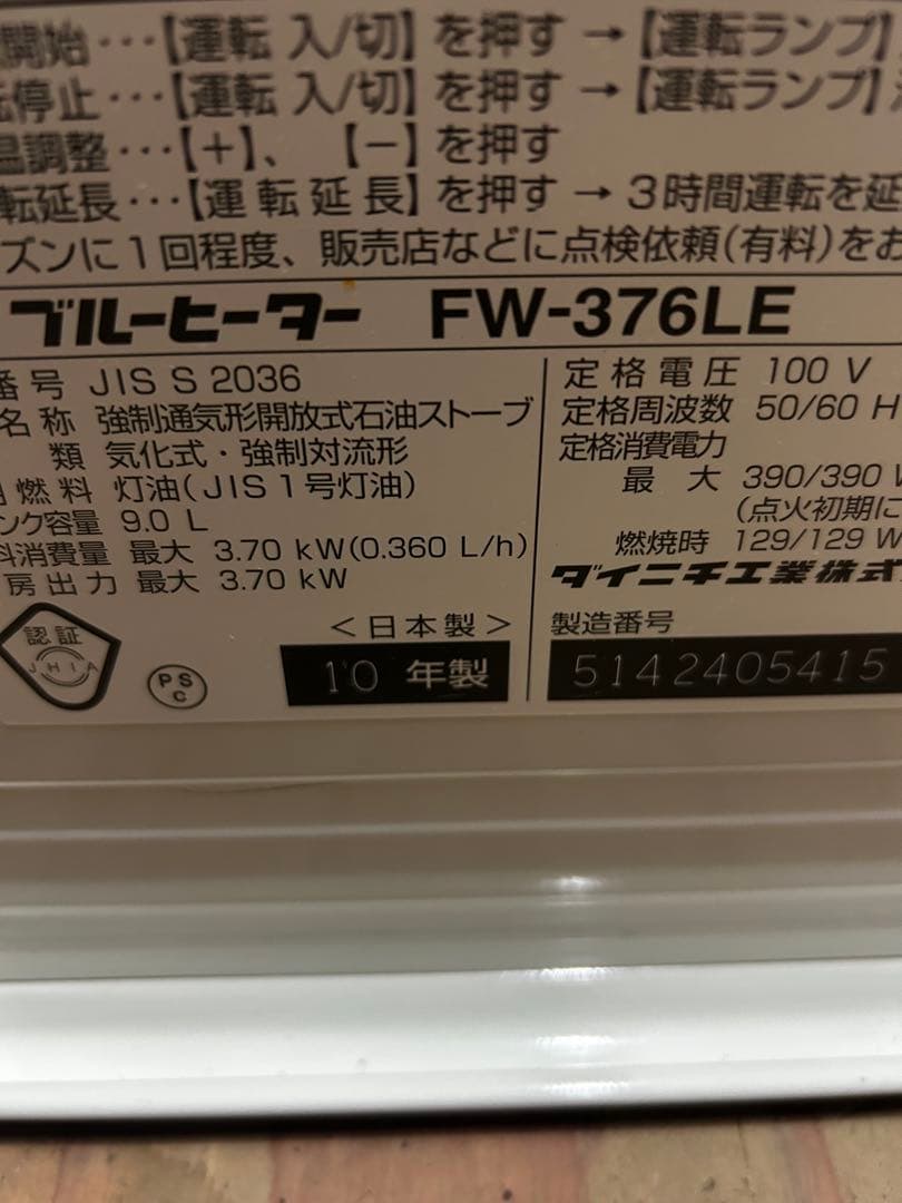 石油ファンヒーター ホワイト