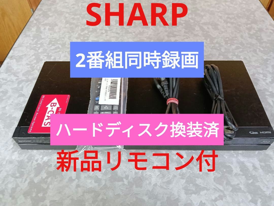 SHARP AQUOS ブルーレイレコーダー BD-NW500 新品リモコン付