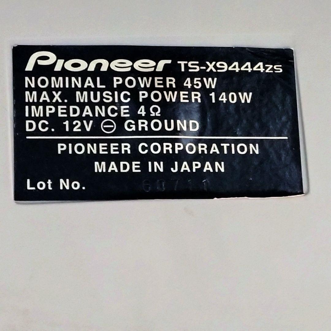 Pioneer　 TS-X9444zs 　サテライトスピーカー　＋ツイータセット