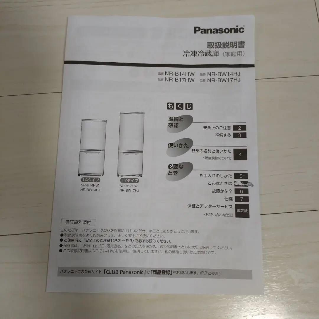 h3tk　長期保証　パナ　NR-B17HW-T 冷蔵庫 2023年　送料込