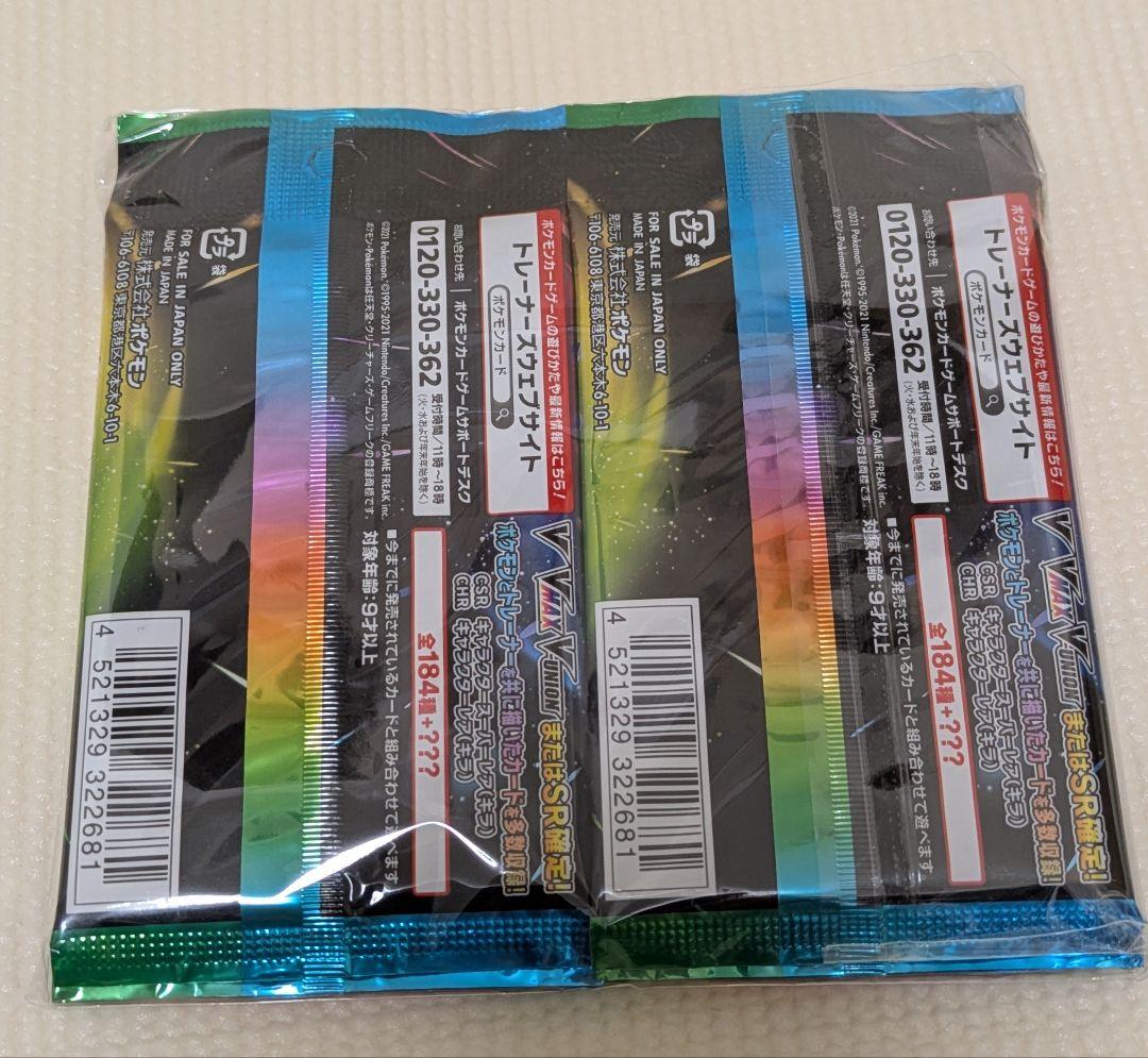 ポケモンカード　vmaxクライマックス　8パックセット