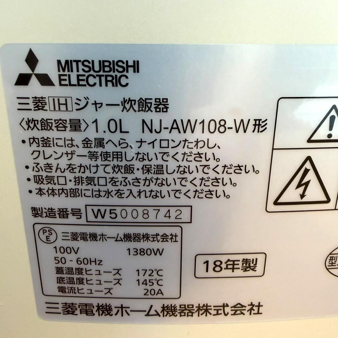 ☆美品 三菱 NJ-AW108 W 白和三盆 本炭釜 IHジャー炊飯器 5.5合