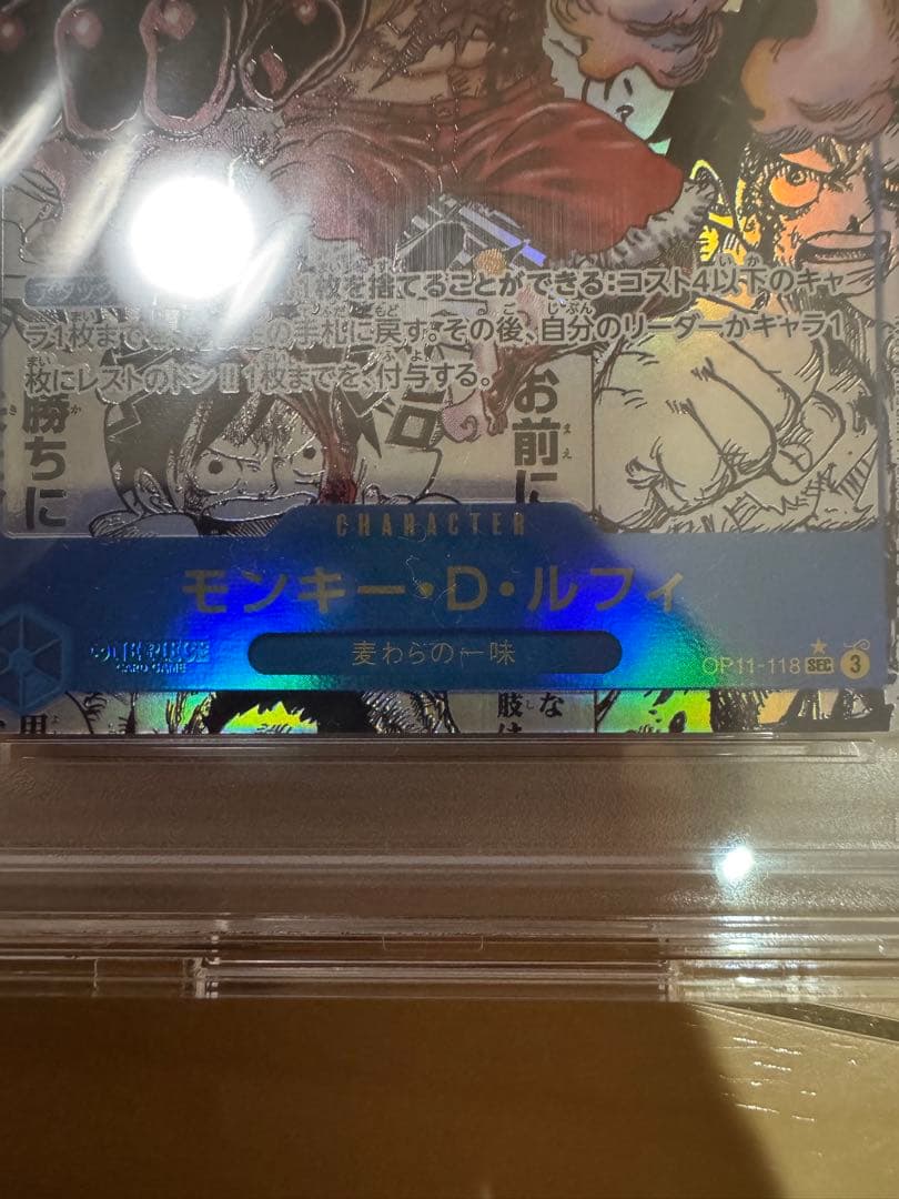 モンキー・D・ルフィ SEC-SP [OP11-118]