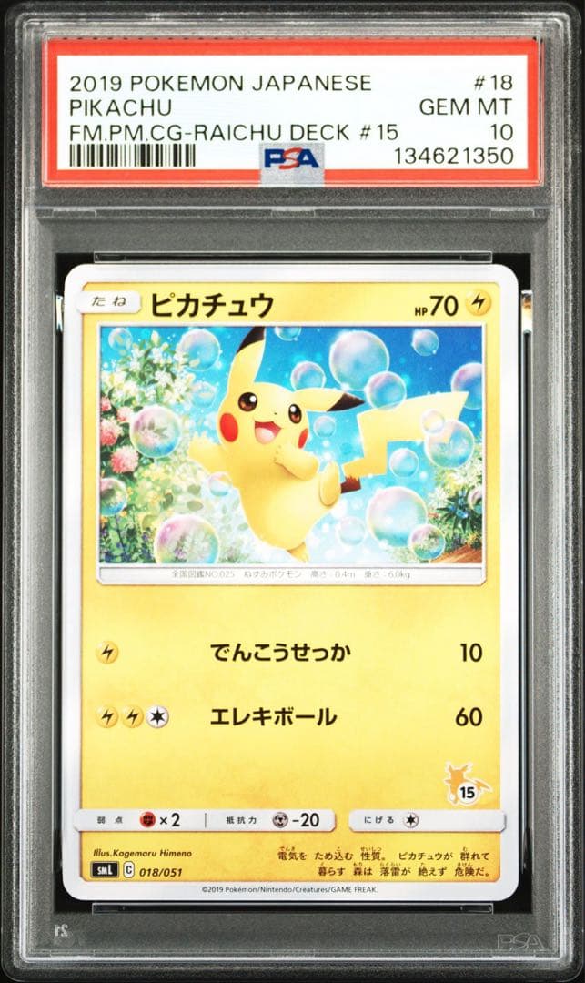 【PSA10】ピカチュウ SML サン＆ムーン ファミリーポケモン018/051