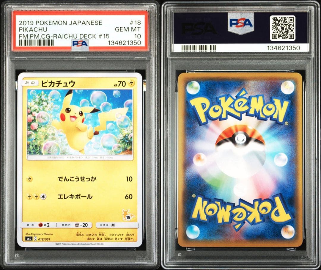 【PSA10】ピカチュウ SML サン＆ムーン ファミリーポケモン018/051