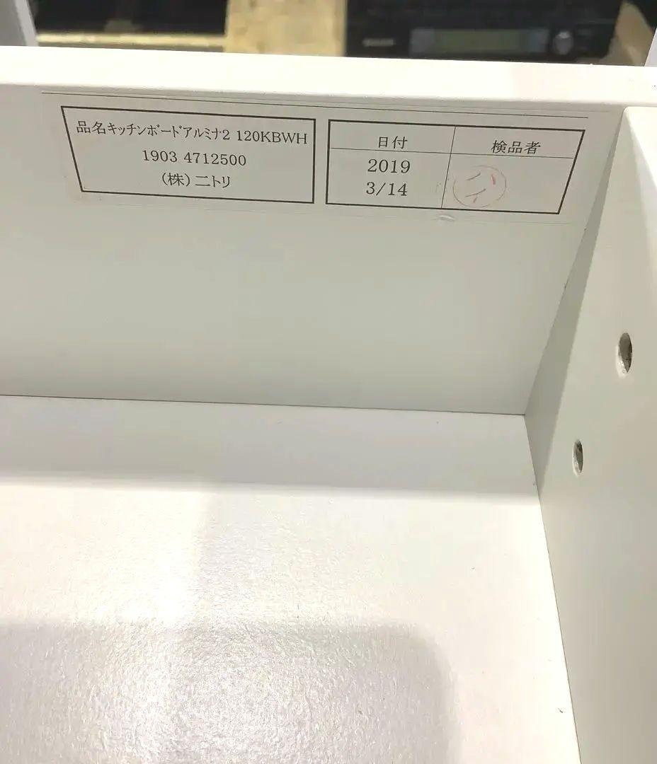 引取り限定！幅120cm キッチンボード 食器棚 アルミナ2 120KB ニトリ