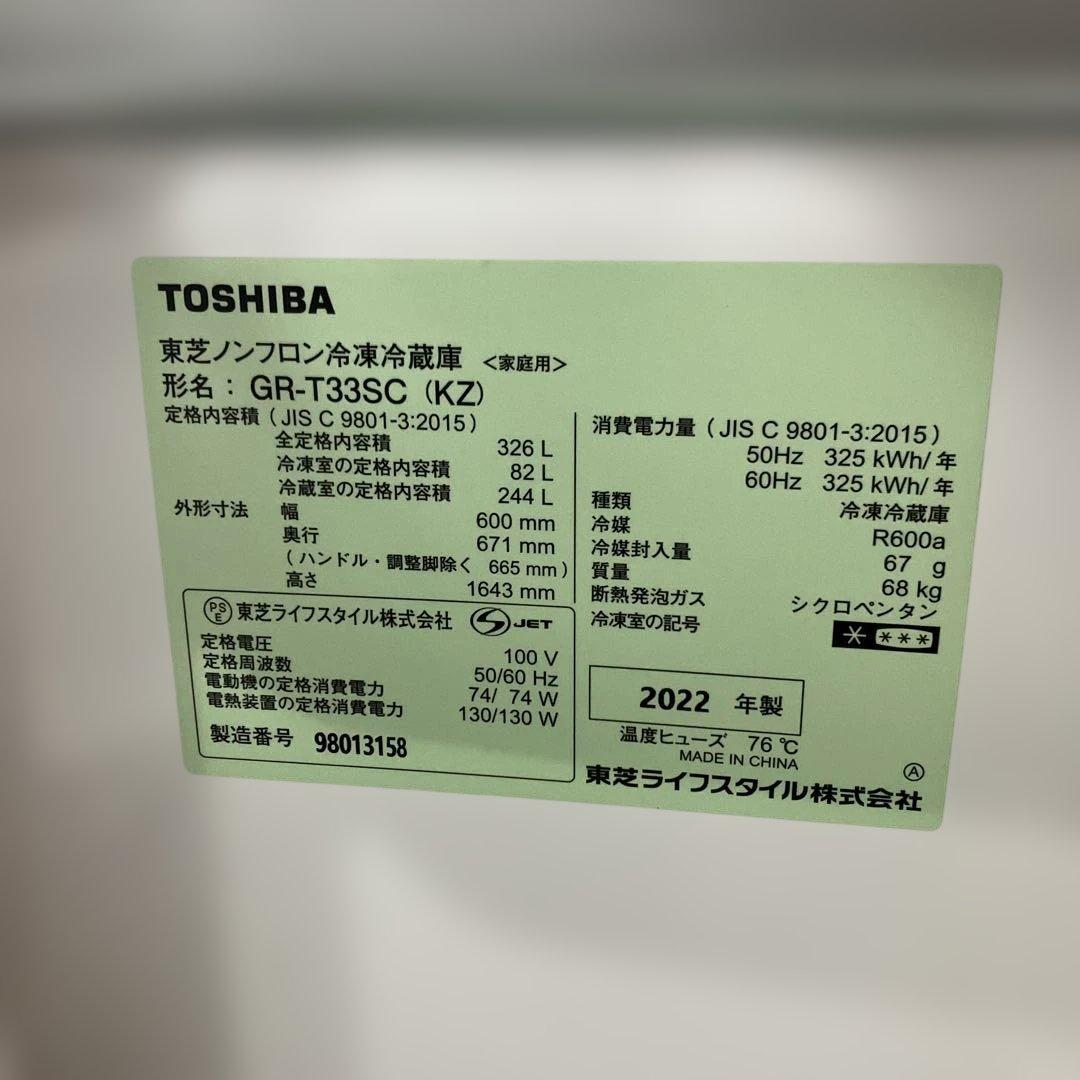 TOSHIBA マットチャコール　3ドア冷蔵庫2022年度