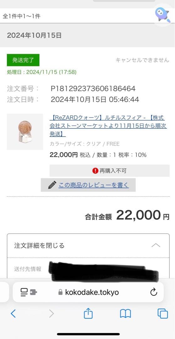 【ReZARDクォーツ】ルチルスフィア