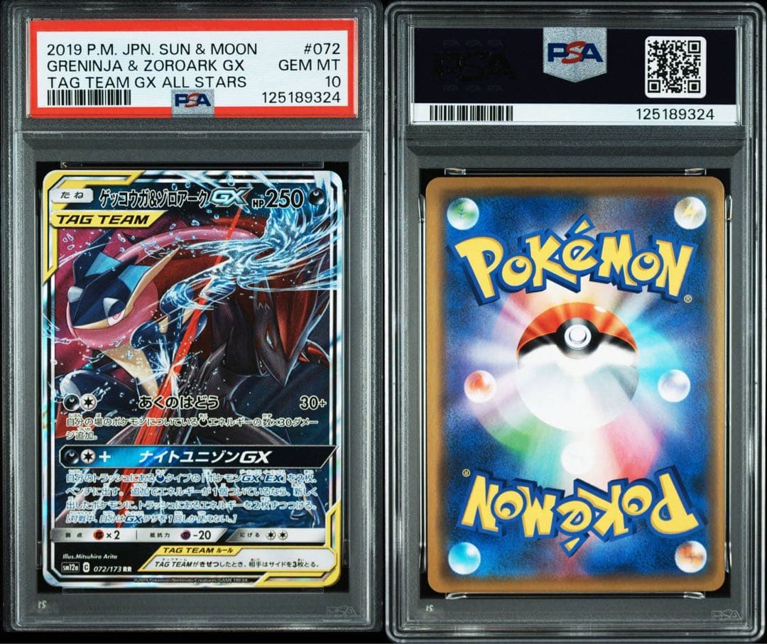 PSA10 ゲッコウガ＆ゾロアークGX SM12a 072/173