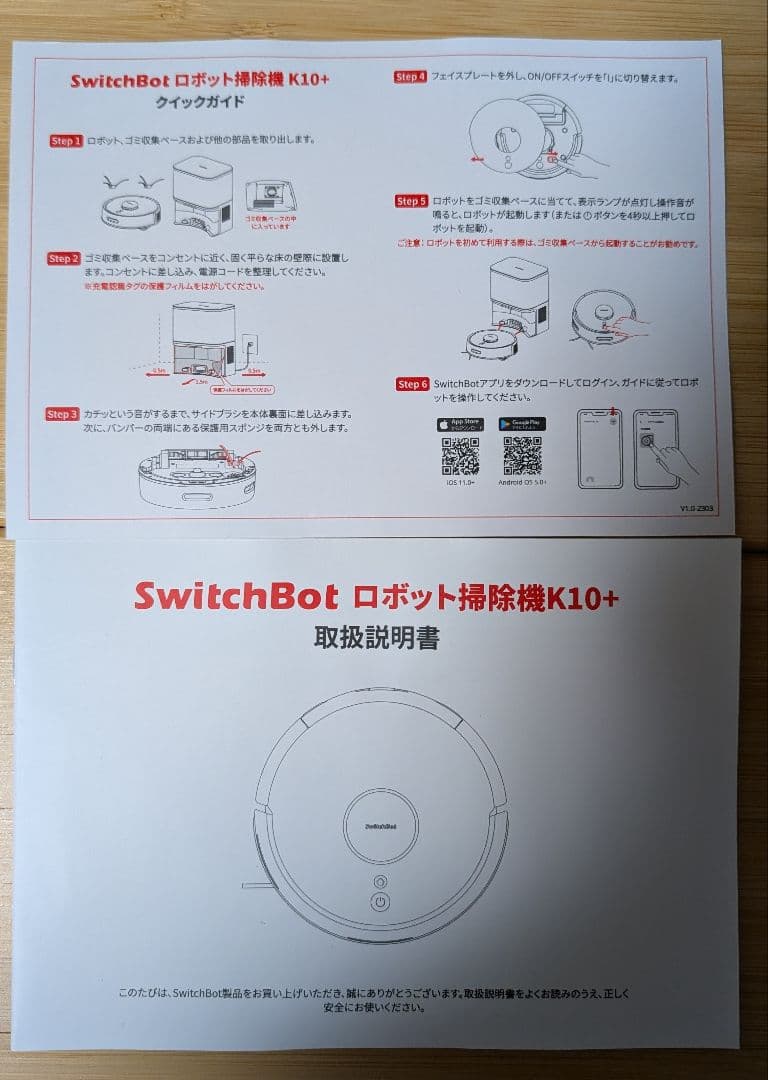 SwitchBot K10+ ロボット掃除機 本体