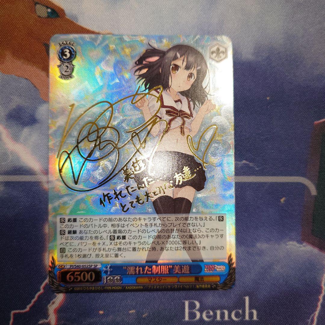 ヴァイス　サイン　濡れた制服　美遊　WS SP イリヤ