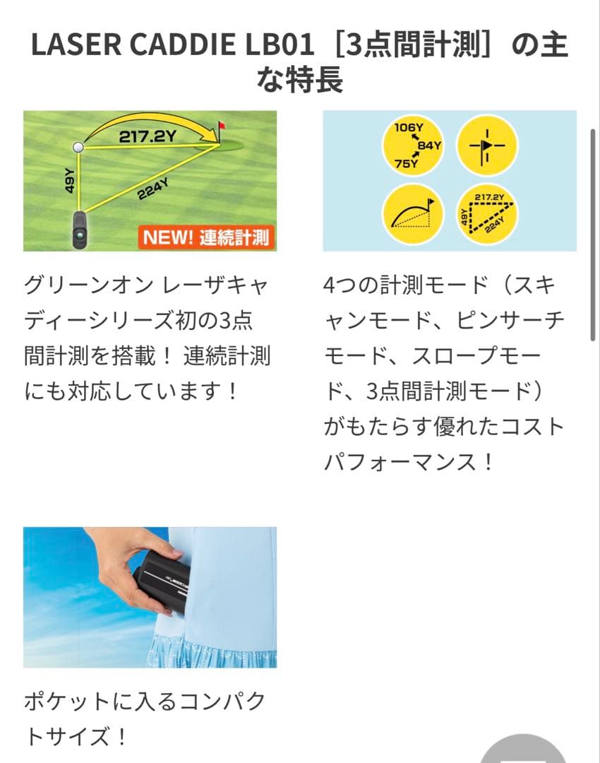 LASER CADDIE LB01［3点間計測］