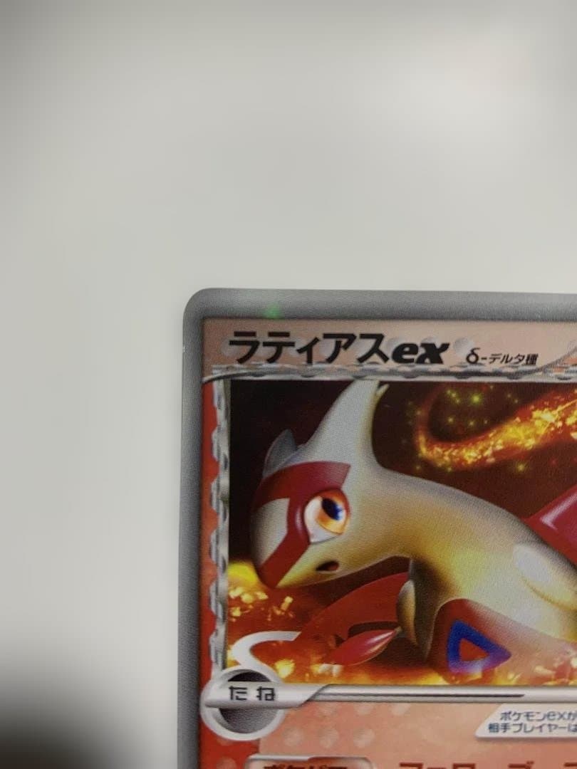 ポケモンカード ラティアスEX デルタ種 さいはての攻防