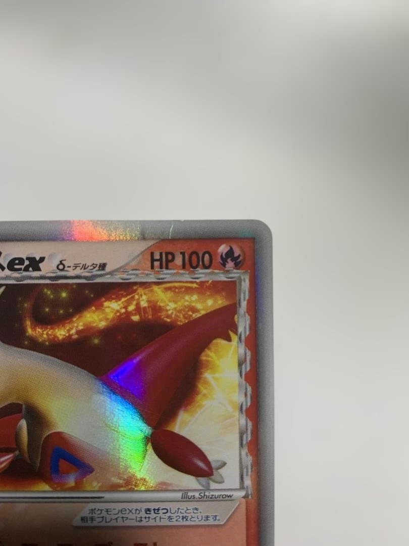 ポケモンカード ラティアスEX デルタ種 さいはての攻防