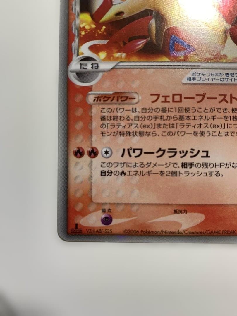 ポケモンカード ラティアスEX デルタ種 さいはての攻防