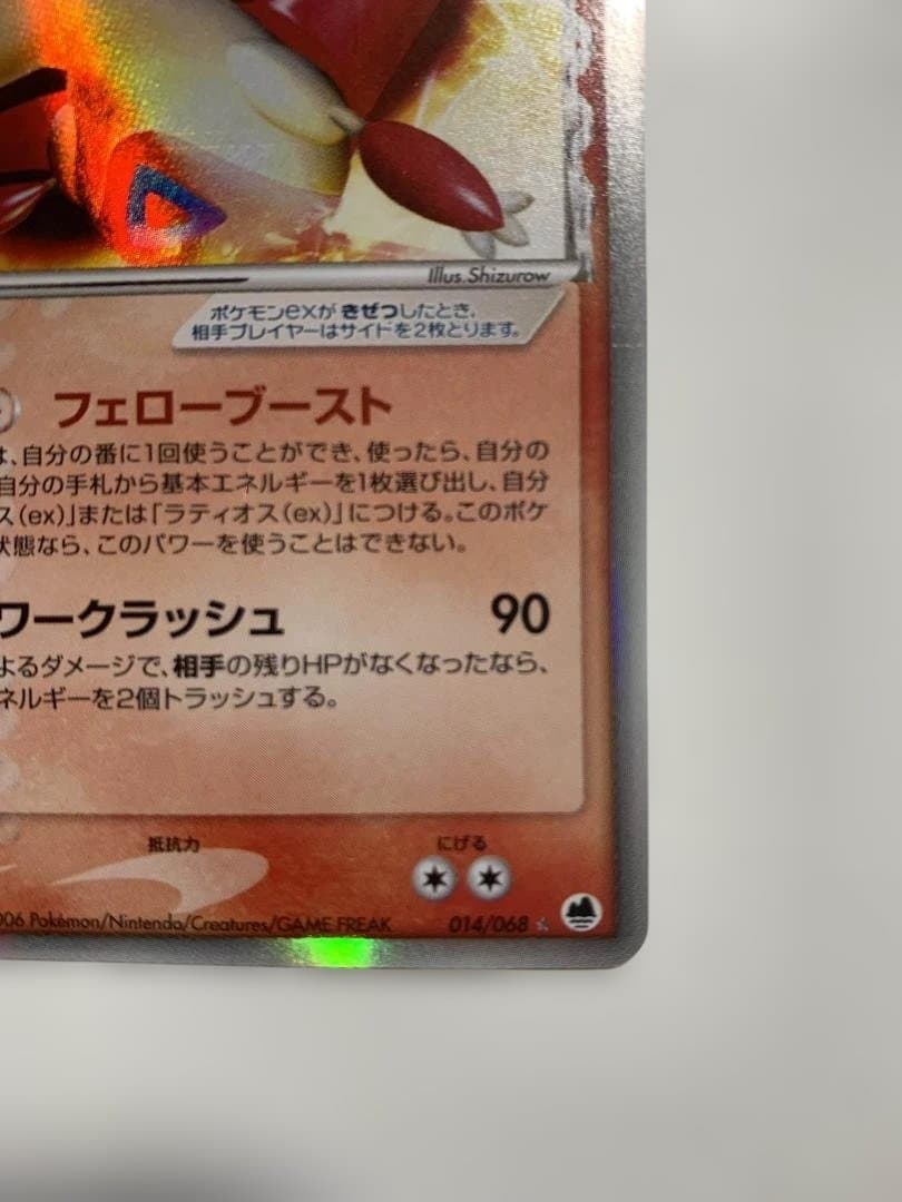 ポケモンカード ラティアスEX デルタ種 さいはての攻防