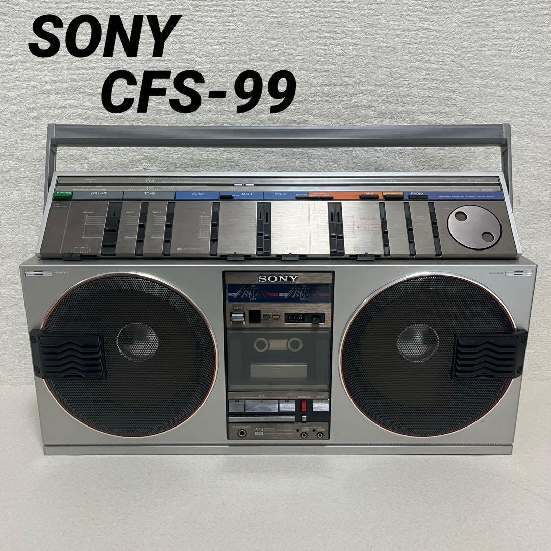 SONY CFS-99 エナジー99 ラジカセ 昭和レトロ