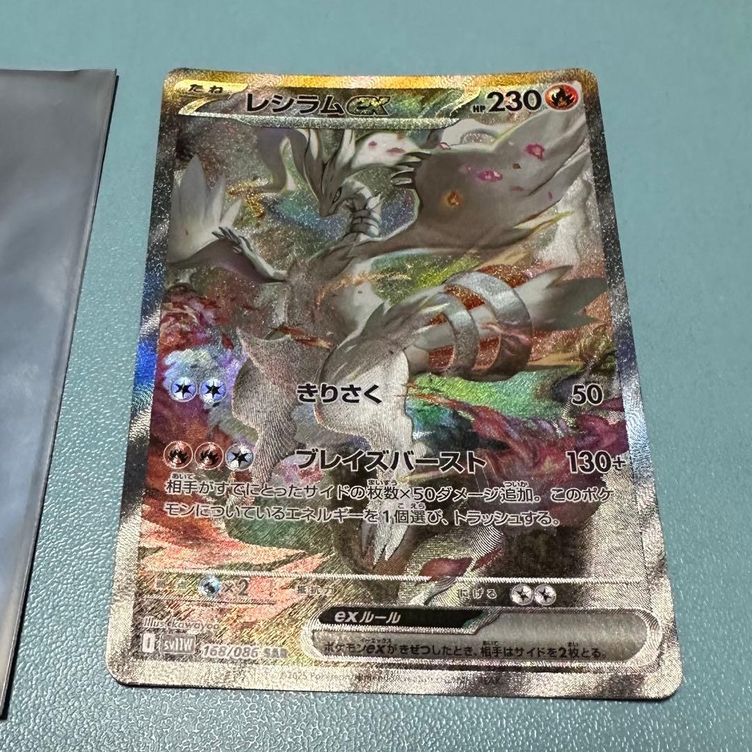 レシラム ex sar ポケモンカード