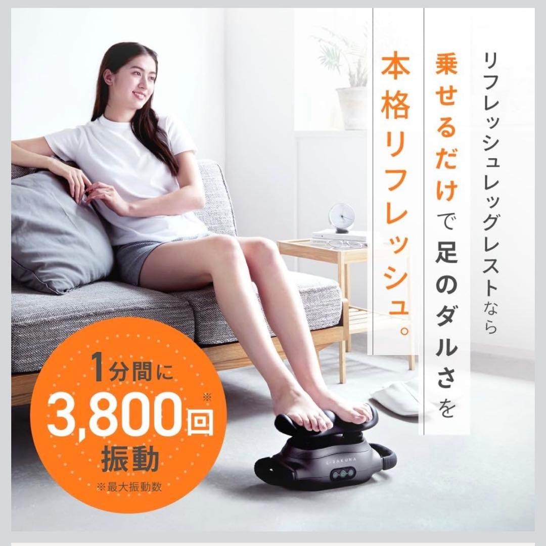 E-RAKUNAリフレッシュレッグレスト