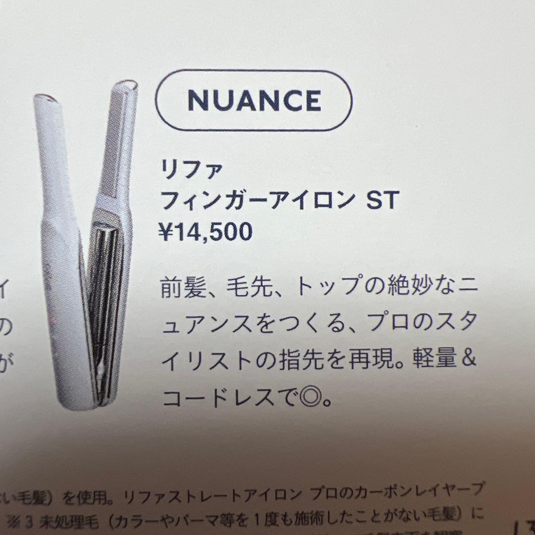 ReFa フィンガーアイロンST 本体　ホワイト　ヘアアイロン