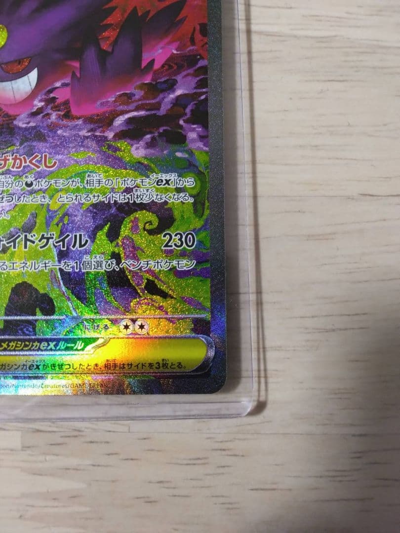 メガドリーム　メガゲンガーEX SAR