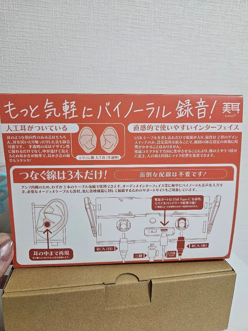 (美品)ASMR　マイク　美耳　バイノーラルマイク