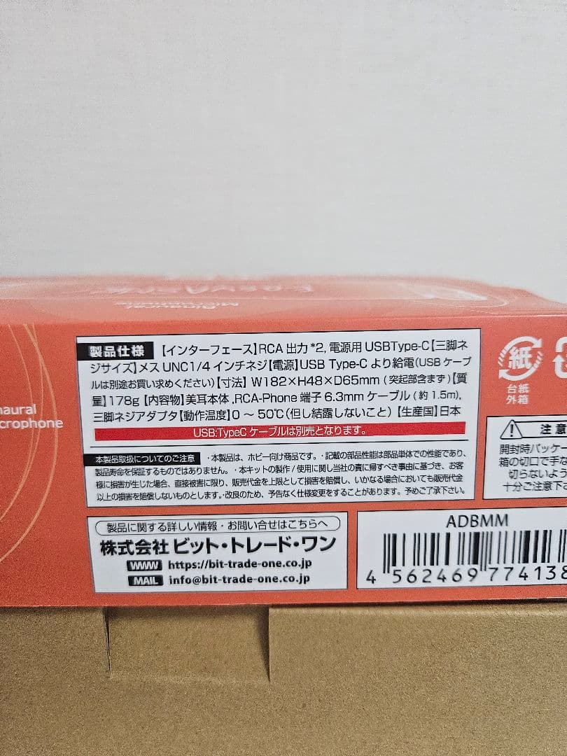 (美品)ASMR　マイク　美耳　バイノーラルマイク