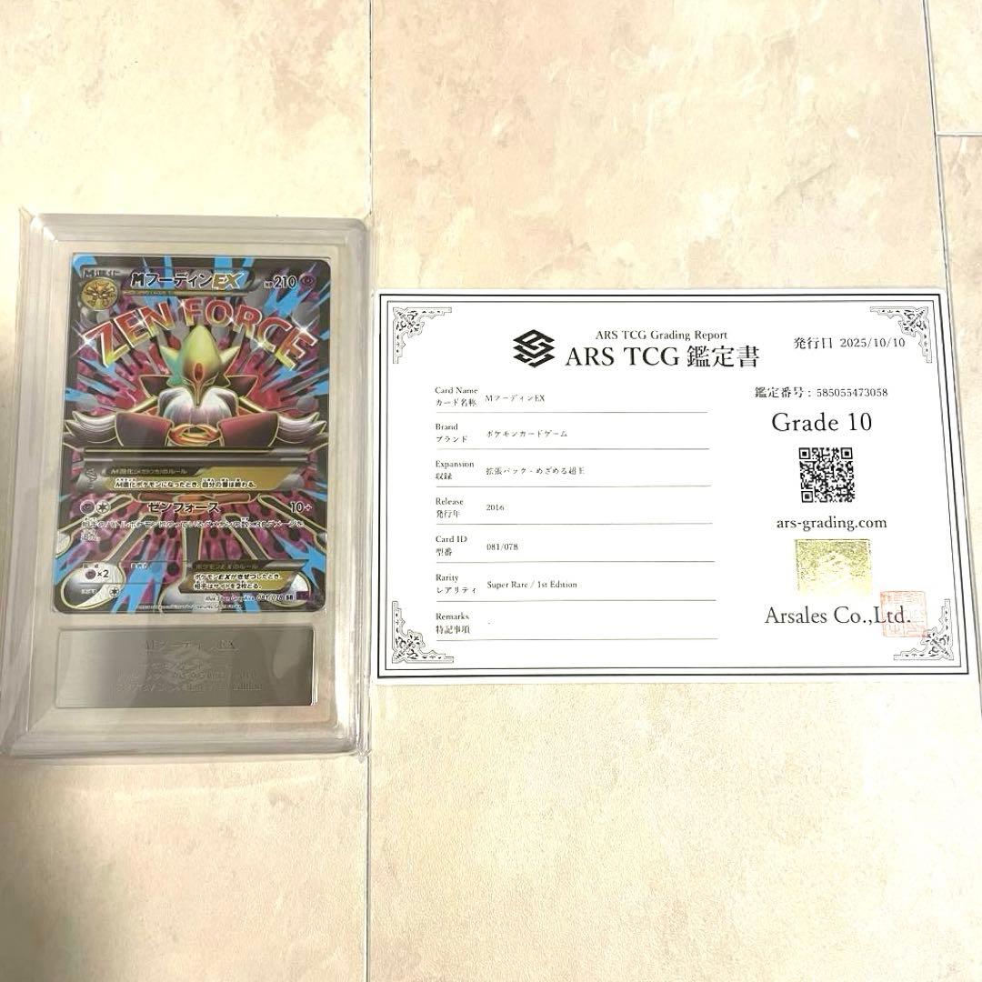 【ARS10】MフーディンEX SR XY10 081/078