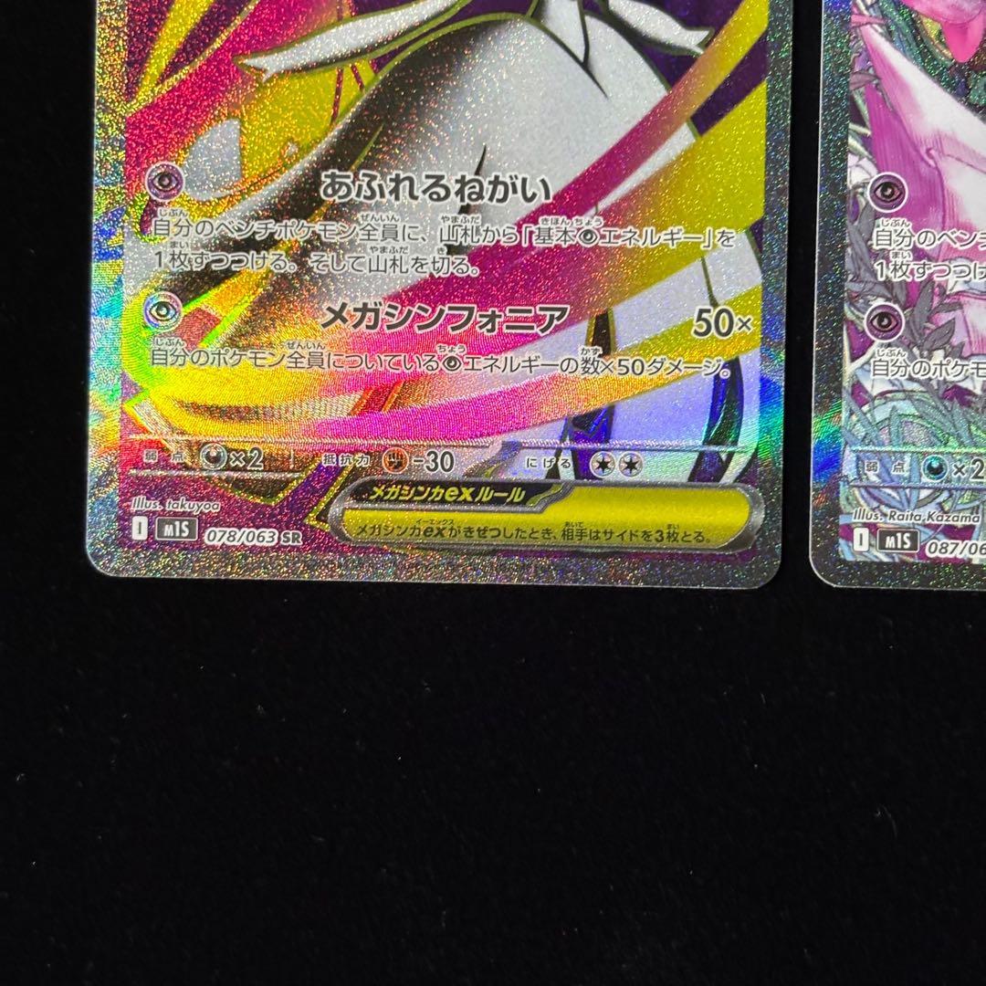 ポケモンカード メガサーナイト ex SR SAR MA 計3枚