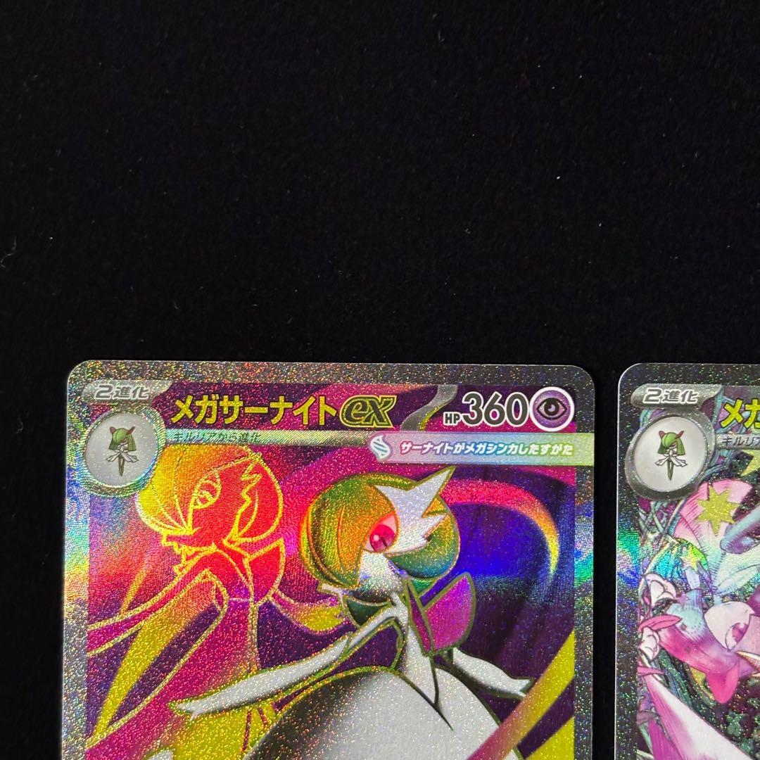 ポケモンカード メガサーナイト ex SR SAR MA 計3枚