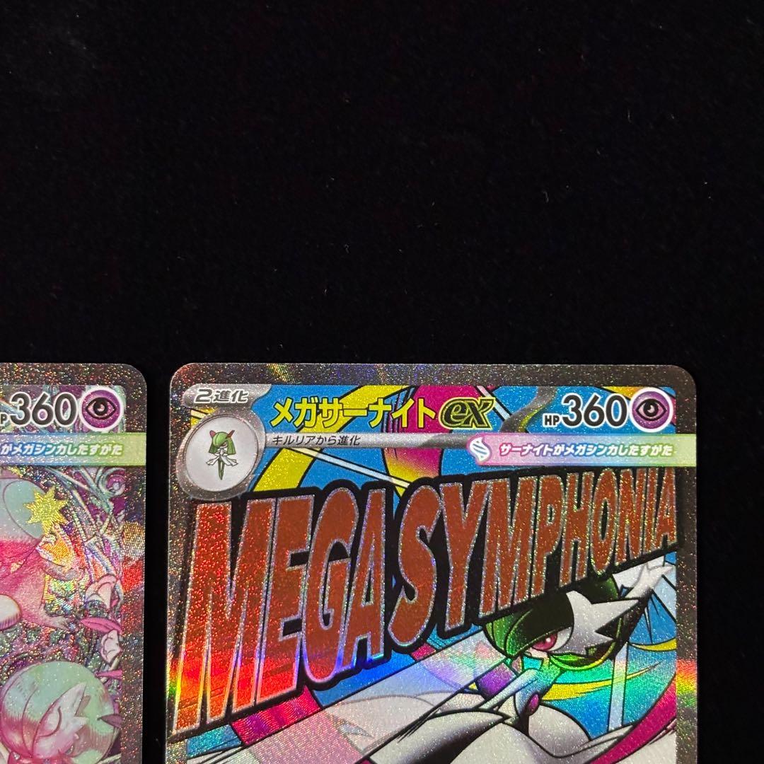 ポケモンカード メガサーナイト ex SR SAR MA 計3枚