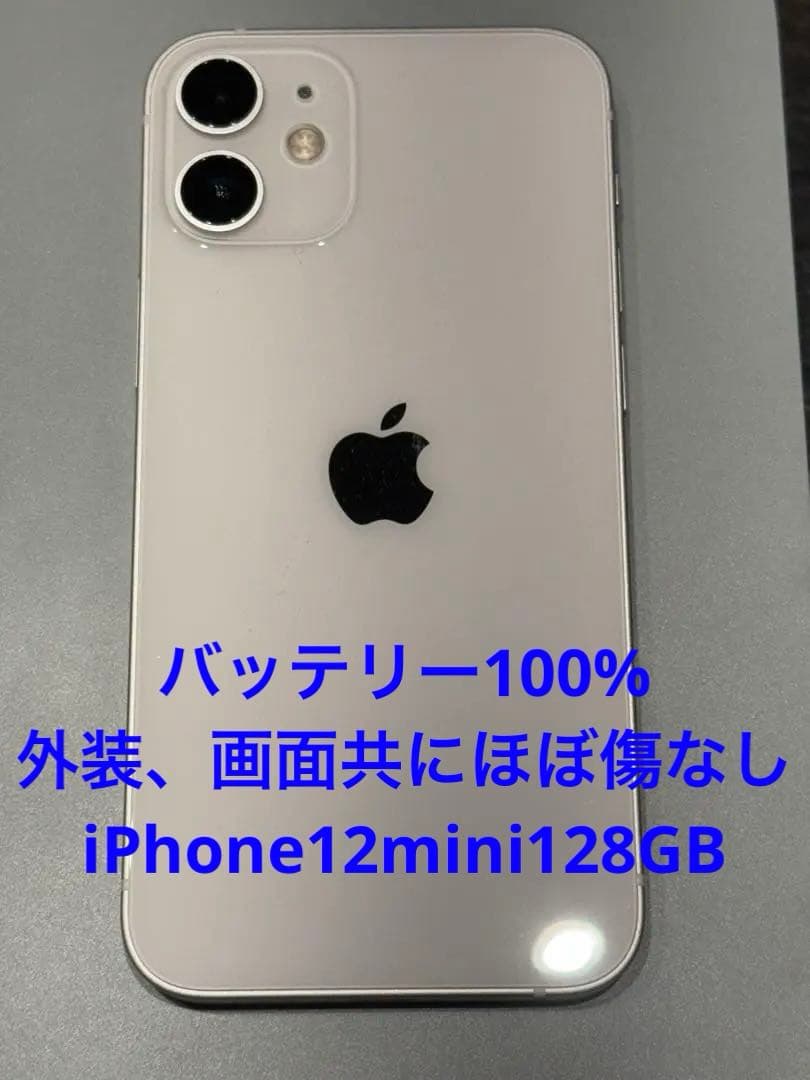 外装ほぼ新品バッテリー100%iPhone 12 mini 128GB ホワイト