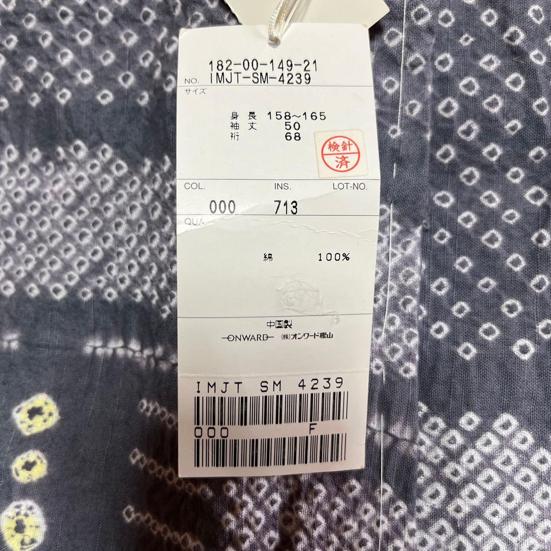 自由区 浴衣 絞り　新品未使用