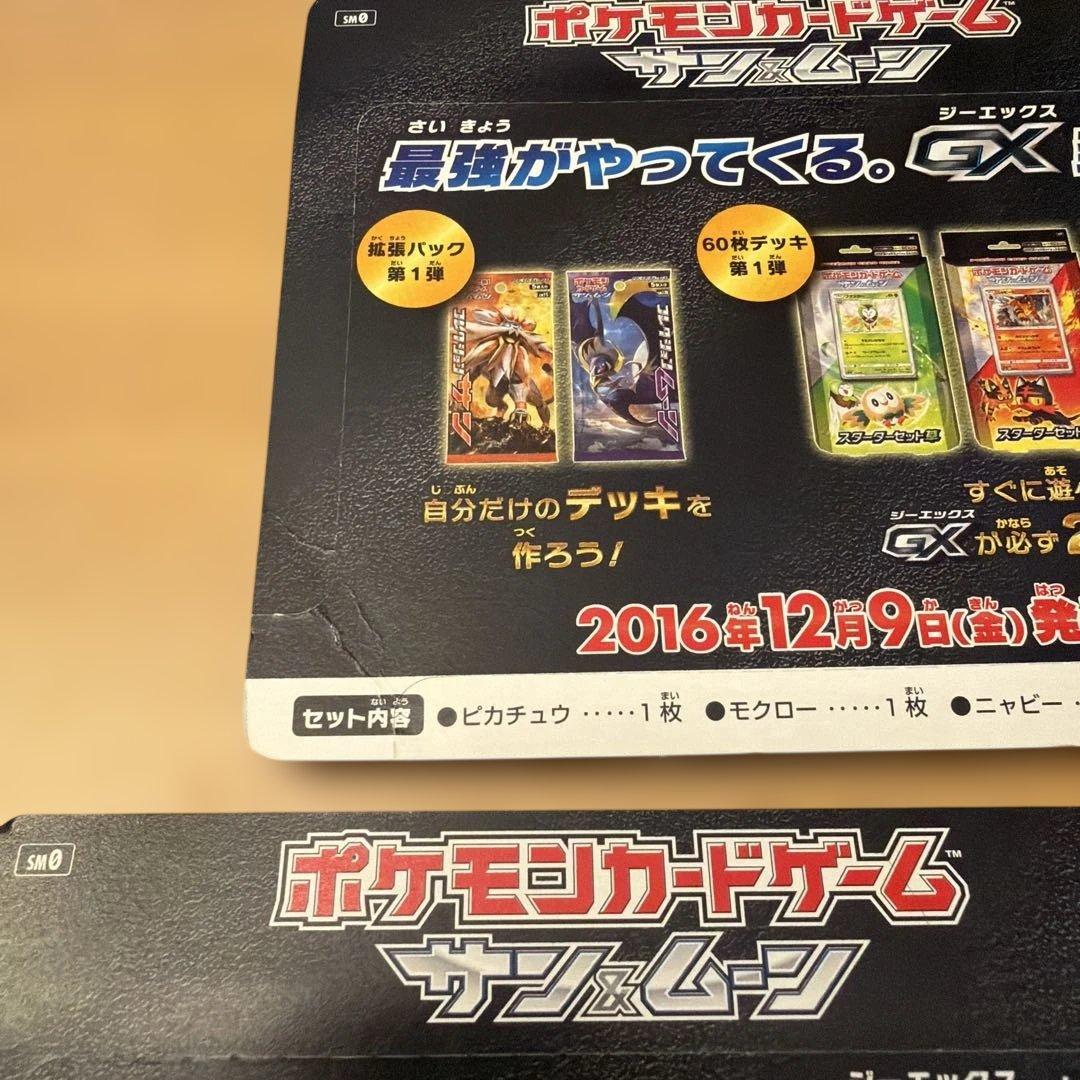 ポケモンカード サンムーン ピカチュウと新しい仲間たち SM0