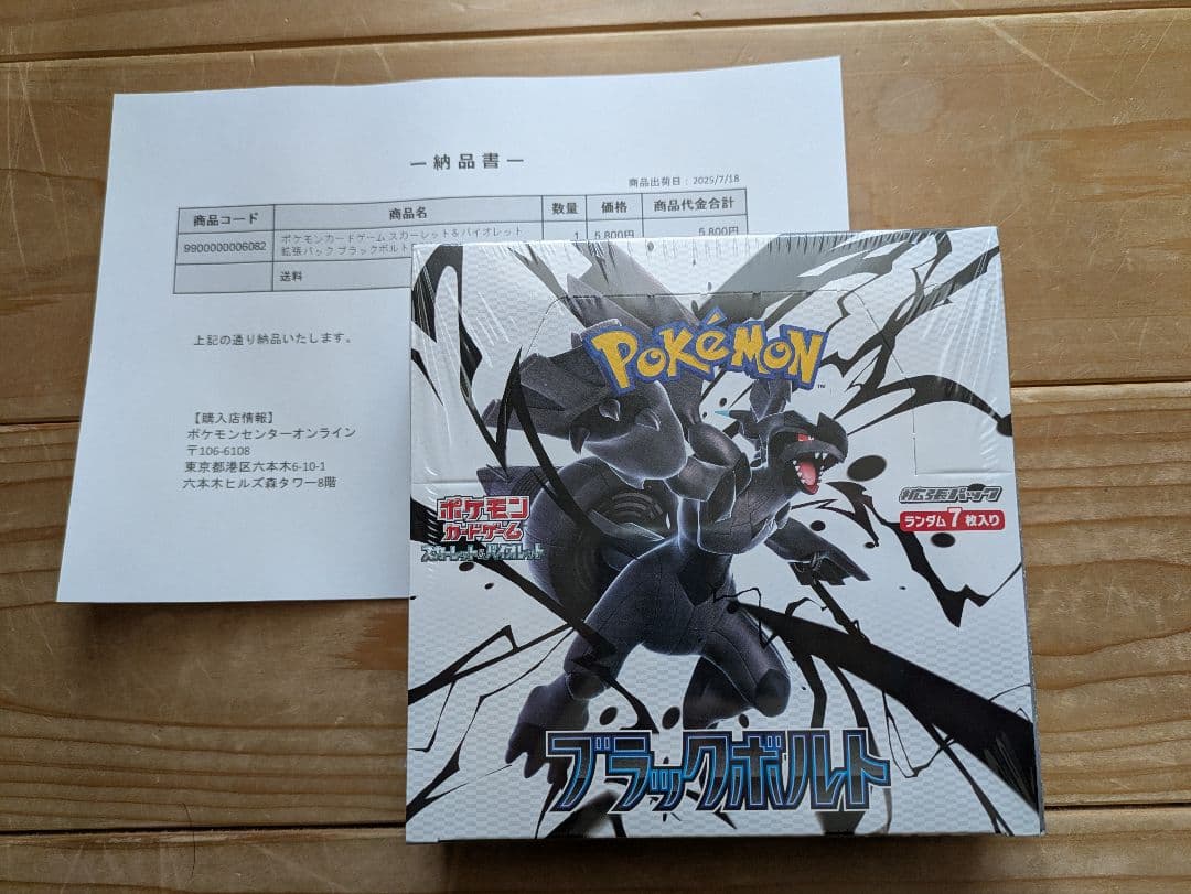 ポケモンカードゲーム ブラックボルト シュリンク付き