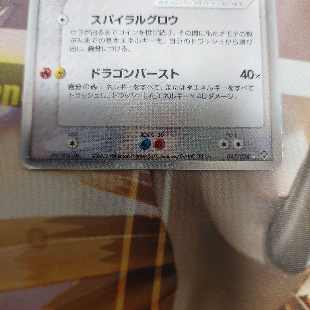 レックウザex ☆ 第3弾拡張パック 天空の覇者 047/054