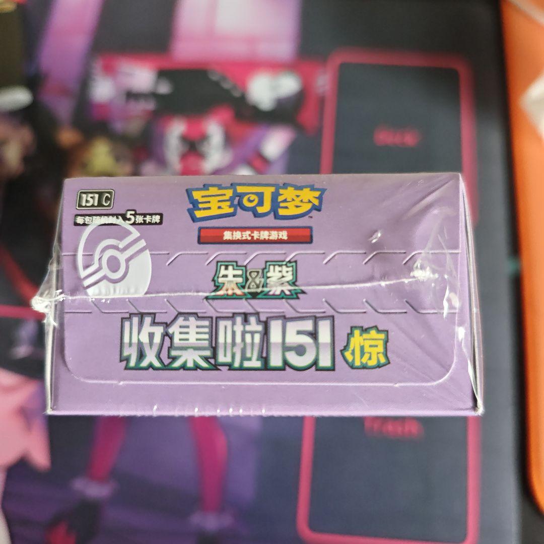 ポケモンカードゲーム 拡張パック「收集啦151 惊」【海外・中国限定】1box