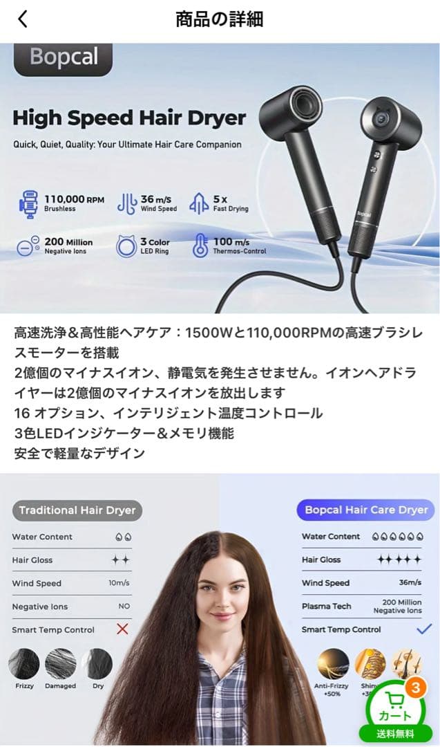 【未開封品/参考価格1万6千円超】Bopcalヘアドライヤー速乾マイナスイオン