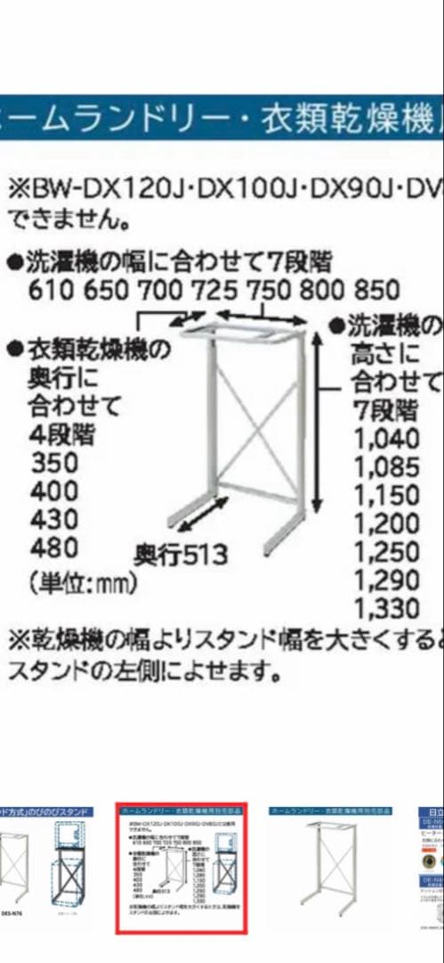 衣類乾燥機用スタンド（DES-N76）