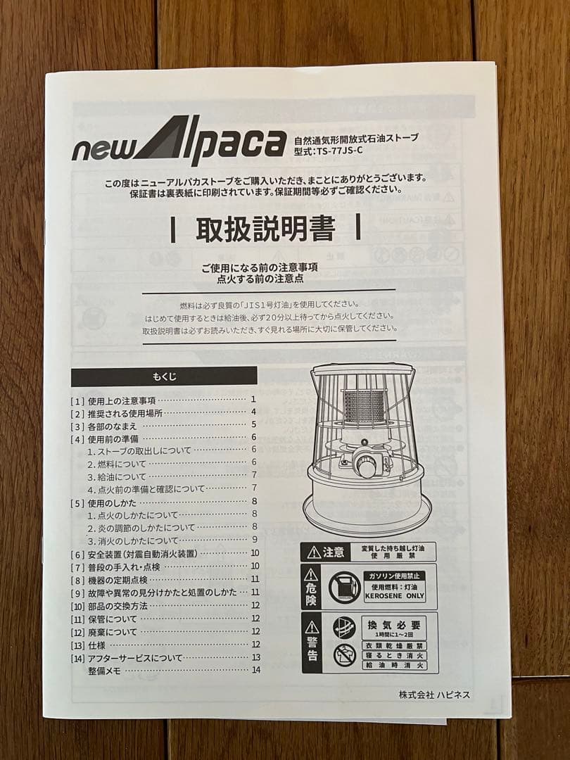 アルパカストーブ　ジャンク品