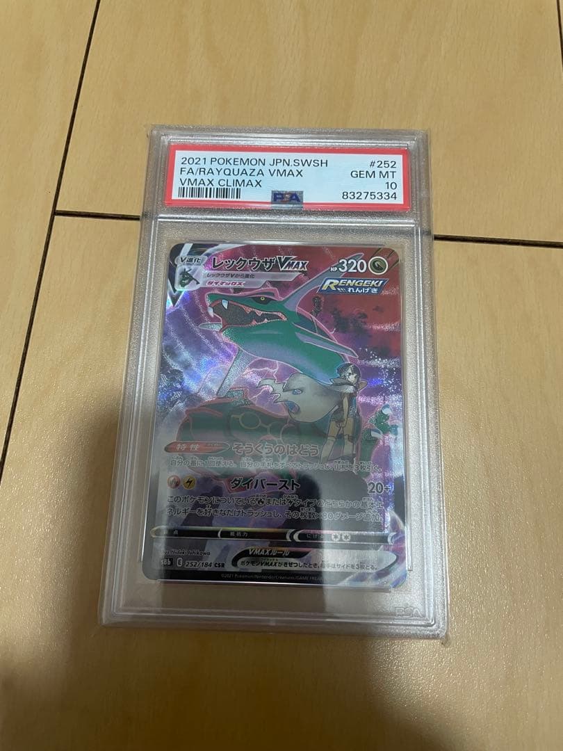 ケ*ン様 レックウザ VMAX CSR PSA10