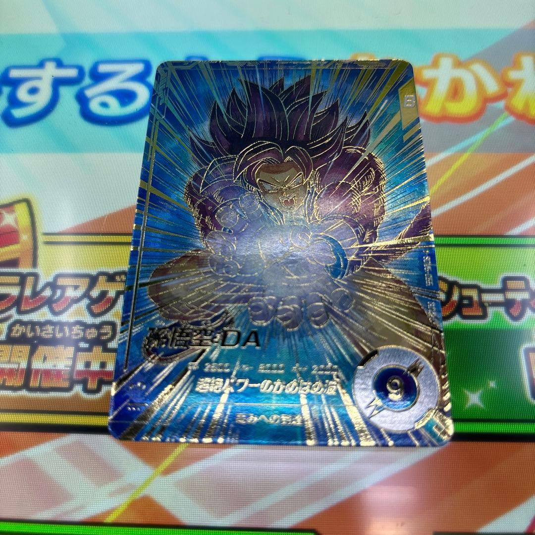 孫悟空:DA トレーディングカード B