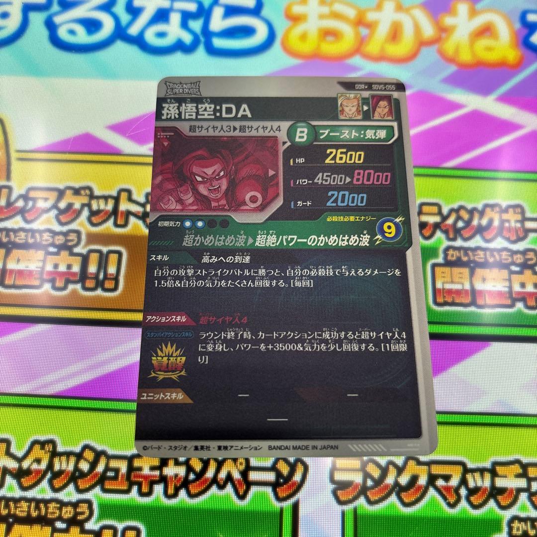 孫悟空:DA トレーディングカード B