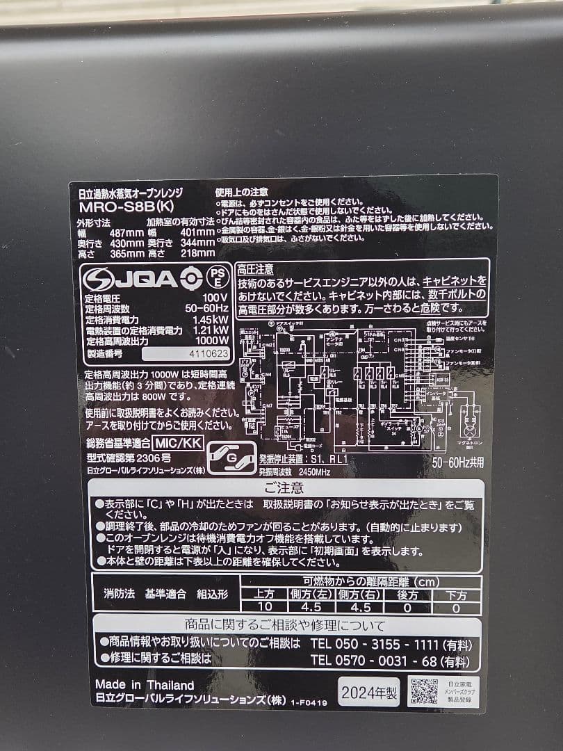 日立　ヘルシーシェフ　オーブンレンジ　MRO-S８B　2024製